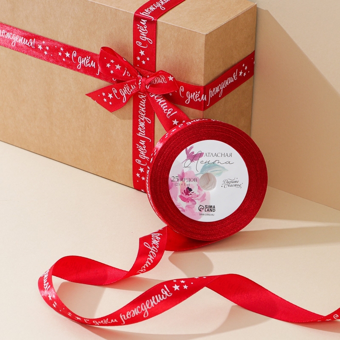 Лента атласная, подарочная упаковка, «С днём рождения», красная, 2 см х 22.5 м Лента атласная, подарочная упаковка, «С днём рождения», красная, 2 см х 22.5 м