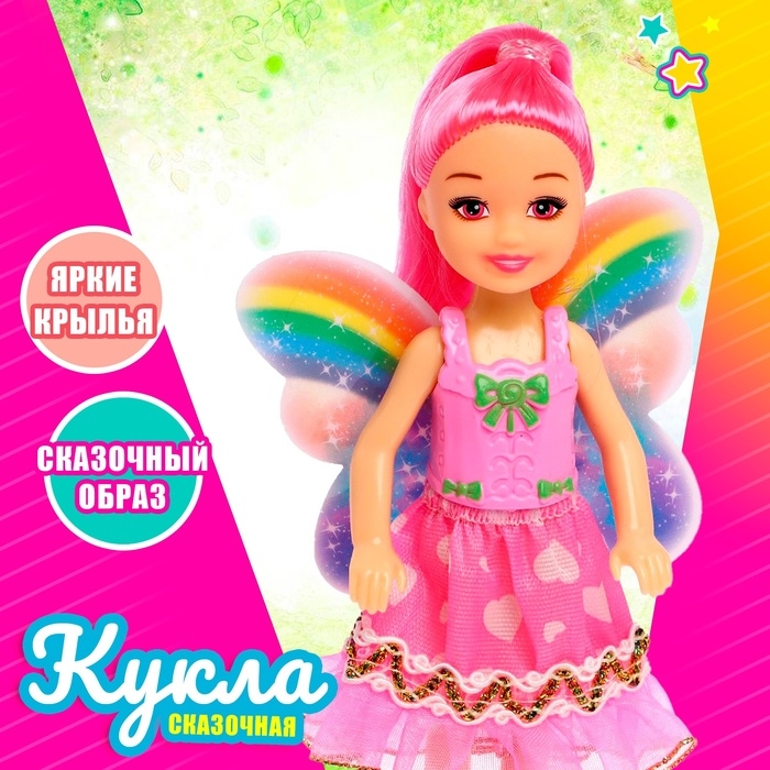Кукла сказочная &laquo;Бабочка&raquo; с аксессуарами, МИКС