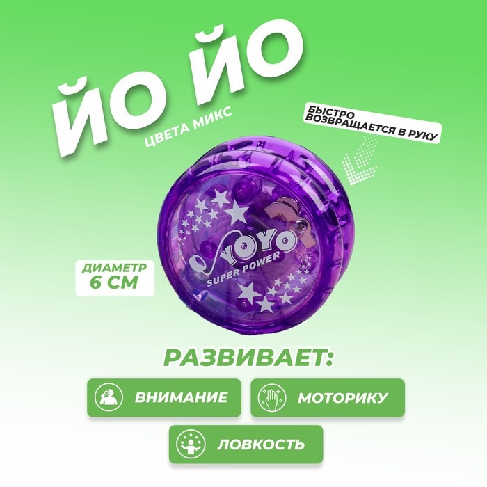 Йо-Йо &laquo;Крутыш&raquo;, световой, цвета МИКС