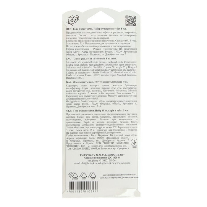 Гель с блёстками Гель с блёстками "Луч", 10 цветов х 5 мл, "Блеск"