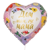День матери. Воздушный шар фольгированный 18" «Дом там, где мама», сердце День матери. Воздушный шар фольгированный 18" «Дом там, где мама», сердце
