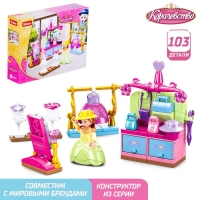 Конструктор Розовая мечта &laquo;Королевская гардеробная&raquo;, 103 детали