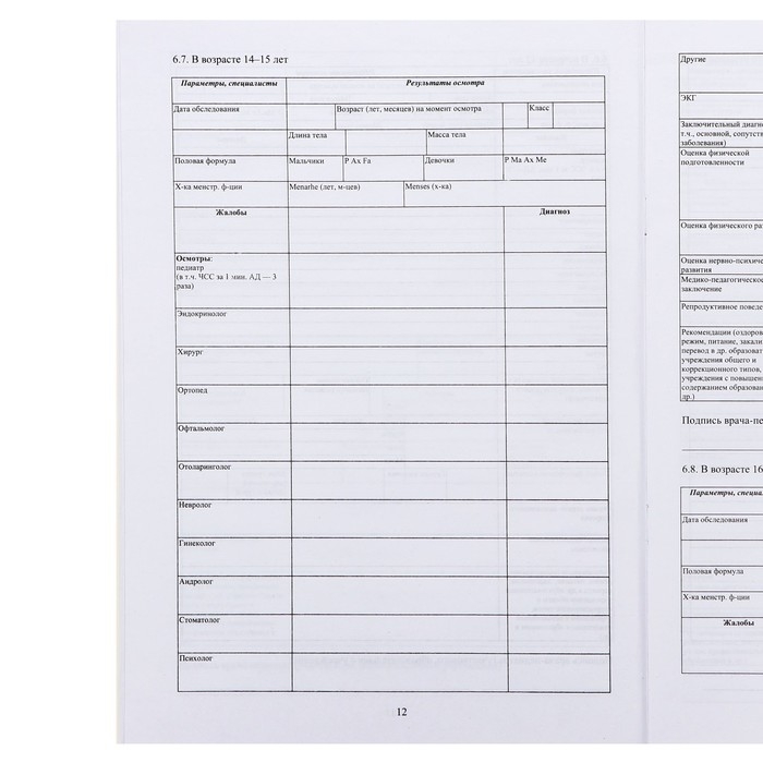 Медицинская карта ребёнка А4, форма № 026/у-2000, 16 листов, синий