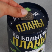 Копилка &laquo;На большие планы&raquo;, 8 х 12 см.