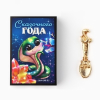 Ложка-загребушка новогодняя, амулет &laquo;Новый год: Сказочного года&raquo;, 4 х 1 см