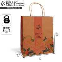 Пакет подарочный крафтовый, упаковка, &laquo;Мечтай&raquo;, ML 23 х 27 х 11.5 см