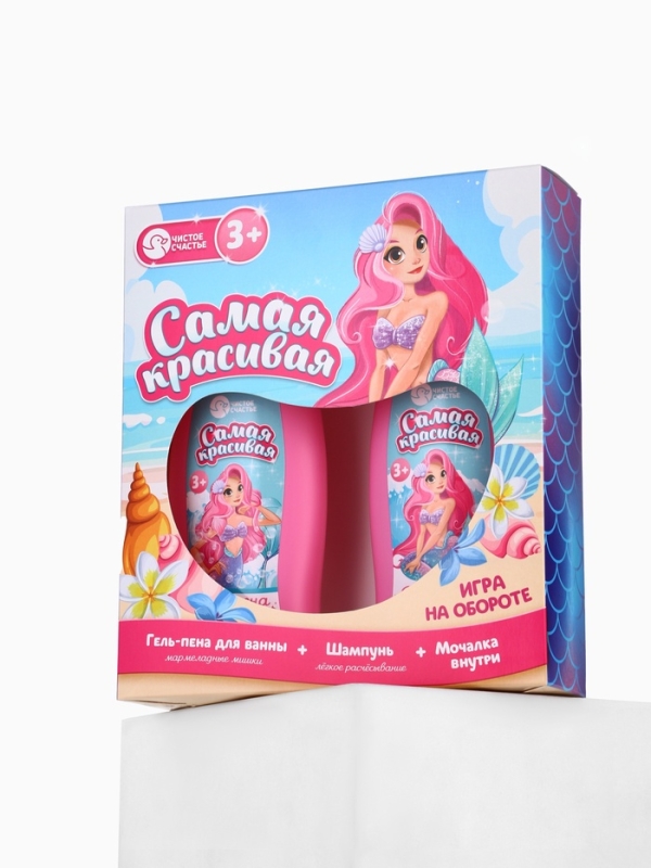Набор детский "Самая красивая", гель-пена 250 мл, шампунь 250 мл, мочалка 25 гр