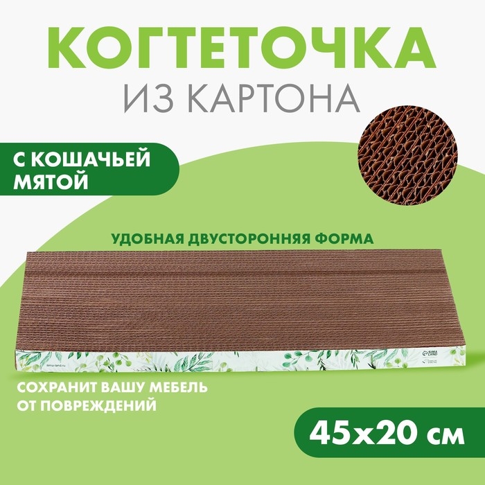 Когтеточка из картона с кошачьей мятой «Мятная зелень», 45 см х 20 см х 3 см Когтеточка из картона с кошачьей мятой «Мятная зелень», 45 см х 20 см х 3 см