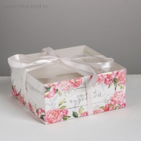 Коробка для капкейков, кондитерская упаковка, 4 ячейки &laquo;Самой чудесной&raquo;, 16 х 16 х 7.5 см