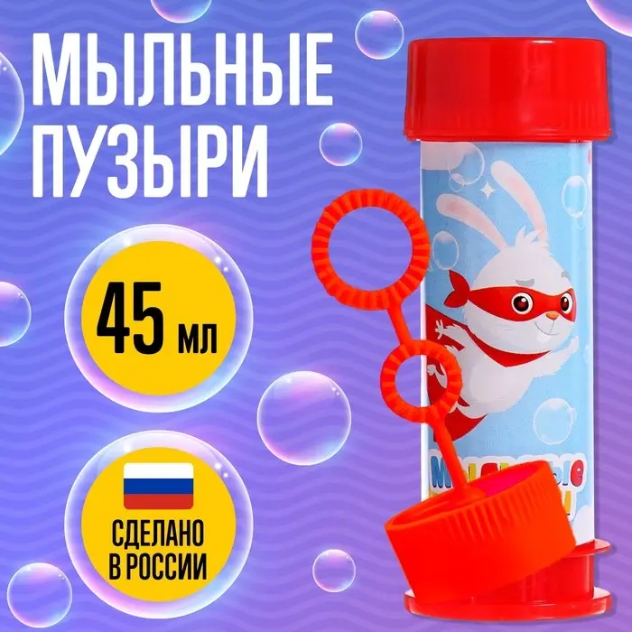 Мыльные пузыри &laquo;Вперед к приключениям!&raquo;, 45 мл