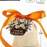 Мешочек подарочный из хлопка &laquo;Самой нежной&raquo;, 7 х 9 см +/- 1.5 см