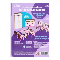 Кукольная мебель &laquo;&lrm;Гостиная&raquo;&lrm;