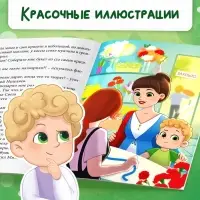 Книга для первоклассника &laquo;Двойные неприятности&raquo;, 20 стр.