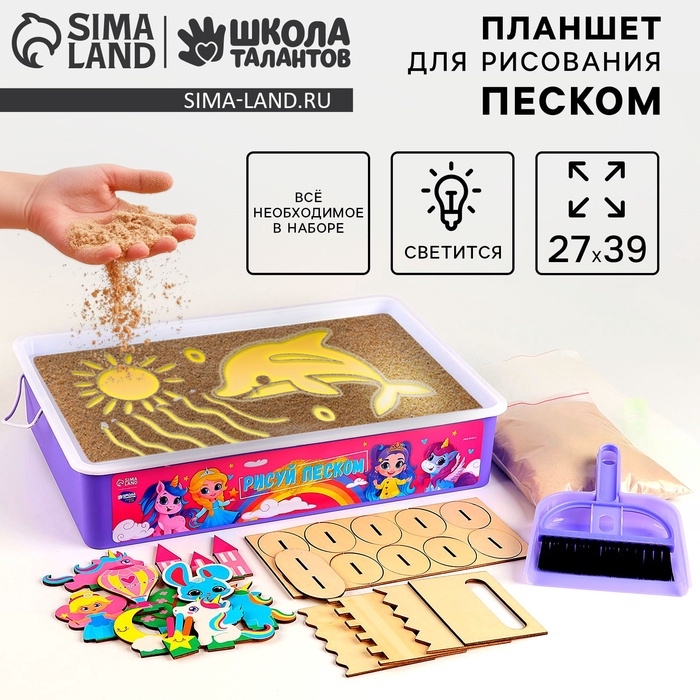 Планшет &laquo;Рисование песком&raquo;, 27 х 39 см, песок 1 кг, 10 фигурок, набор для творчества