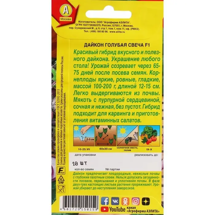 Семена Дайкон "Голубая свеча", ц/п, F1, 10 шт.