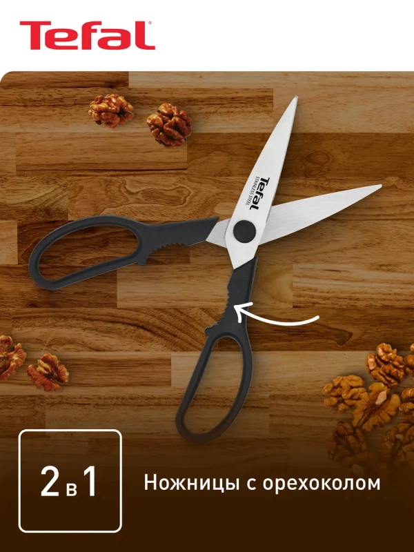 Кухонные ножницы K1701374, нержавеющая сталь