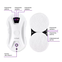 Робот мойщик окон КТ-5181 - 80 Вт