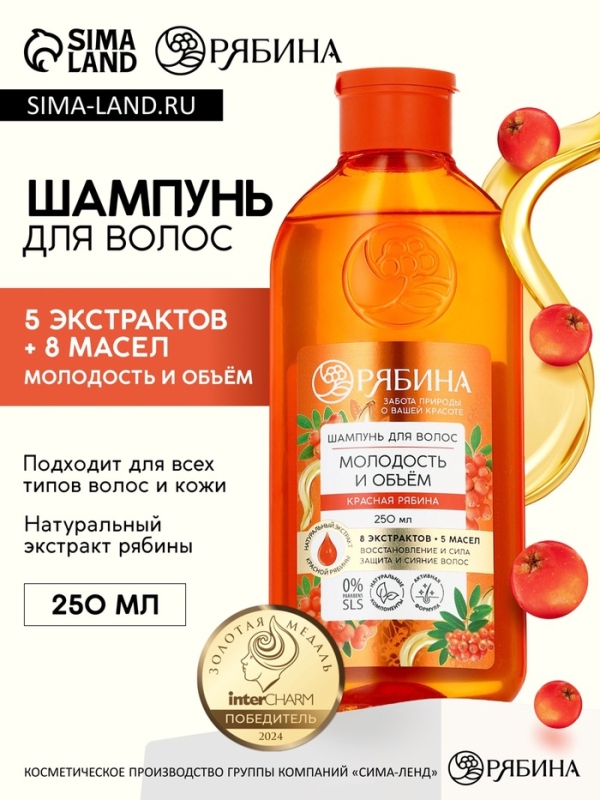 Шампунь для волос, молодость и объем, аромат рябины, 250 мл, Рябина