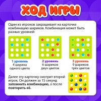 Настольная игра на память &laquo;Успей запомнить&raquo;, с маркерами и шариками, 2 игрока, 3+