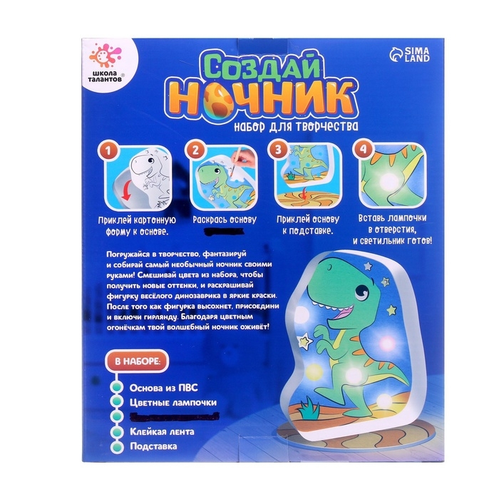 Ночник своими руками &laquo;Динозавр&raquo;, набор для творчества своими руками