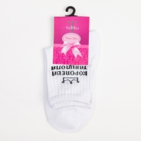 Носки женские «Королева танцпола», цвет белый, р-р 23-25 Носки женские «Королева танцпола», цвет белый, р-р 23-25
