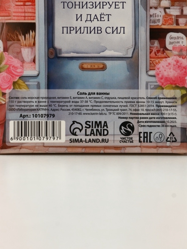 Соль для ванны "Для тебя", 400 г, аромат ягодный микс