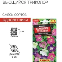 Семена Цветов Азарина "Вьющийся триколор", смесь сортов, 5 шт