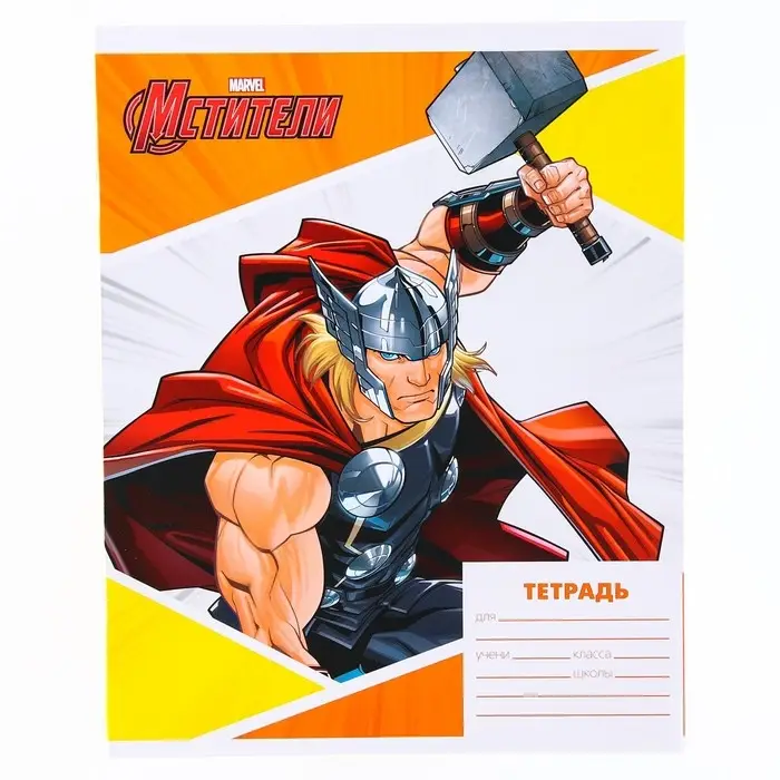 Тетрадь в линейку 18 листов, 4 вида МИКС, обложка мелованная бумага, &laquo;Мстители&raquo;