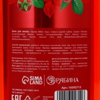 Пена для ванны, глубокое увлажнение, аромат малины, 400 мл, Рябина