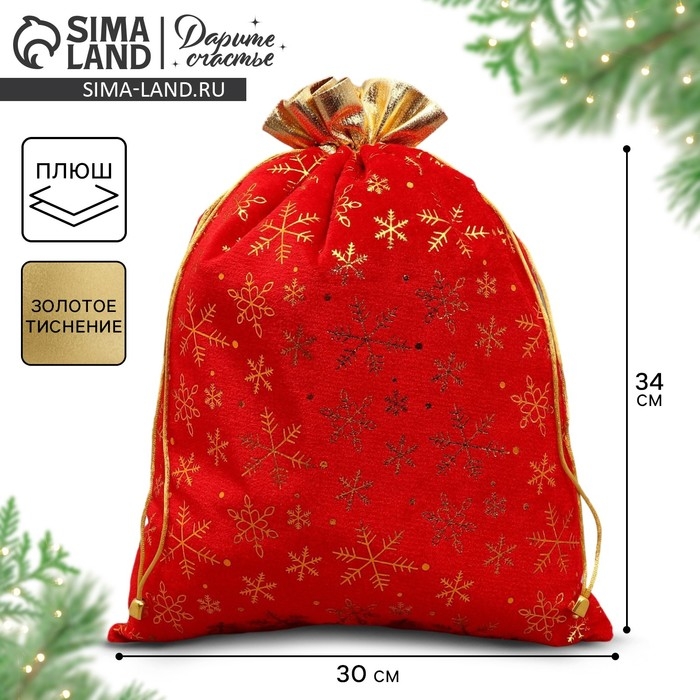 Мешочек подарочный «С лучшими пожеланиями», снежинки, тиснение, 30 х 40 см, Новый год Мешочек подарочный «С лучшими пожеланиями», снежинки, тиснение, 30 х 40 см, Новый год