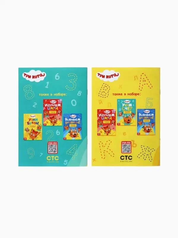 Книги детские &laquo;Занимаемся с котятами&raquo;, набор 4 шт. по 20 стр., А5, Три кота