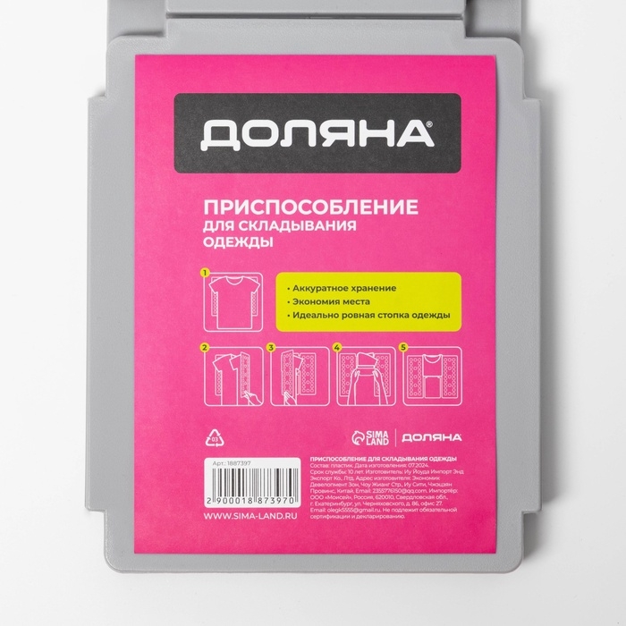 Приспособление для складывания одежды 47,5&times;40 см, цвет серый