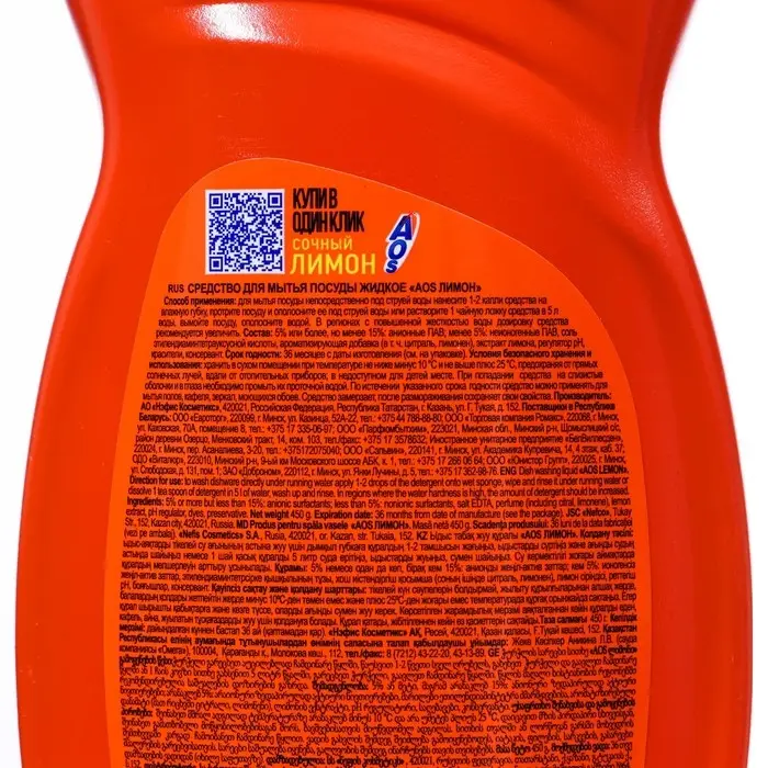 Средство для мытья посуды Aos "Лимон", 450 мл