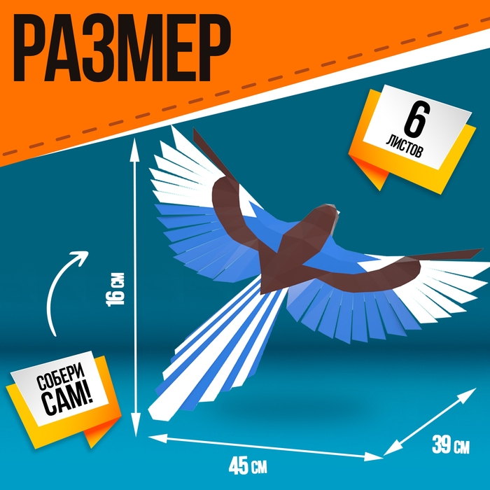 Полигональный конструктор «Птица», 6 листов Полигональный конструктор «Птица», 6 листов