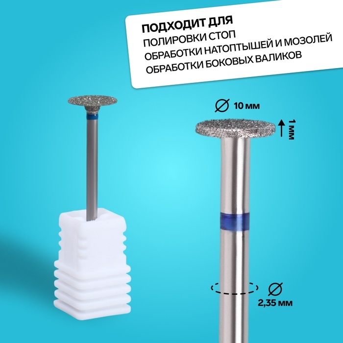 Фреза алмазная для педикюра, средняя зернистость, 10 &times; 1 мм
