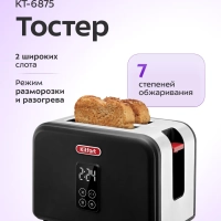 Тостер для хлеба с поддоном для крошек КТ-6875 - 780-930 Вт