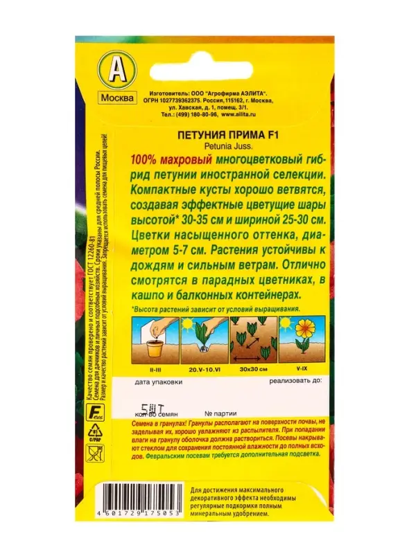 Семена цветов Петуния Прима F1 многоцветковая махровая  (драже в пробирке), Ц/П,5 шт.