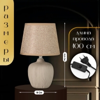 Настольная лампа с абажуром RISALUX &laquo;Сандра&raquo;, Е14, 40 Вт, бежевый, 18&times;18&times;33.5 см