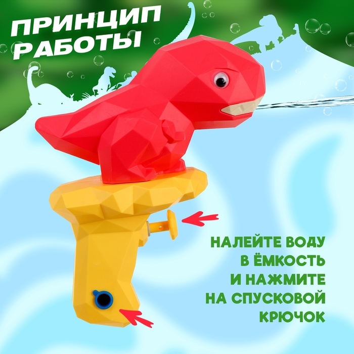 Водный пистолет &laquo;Динозаврик&raquo;, цвет МИКС