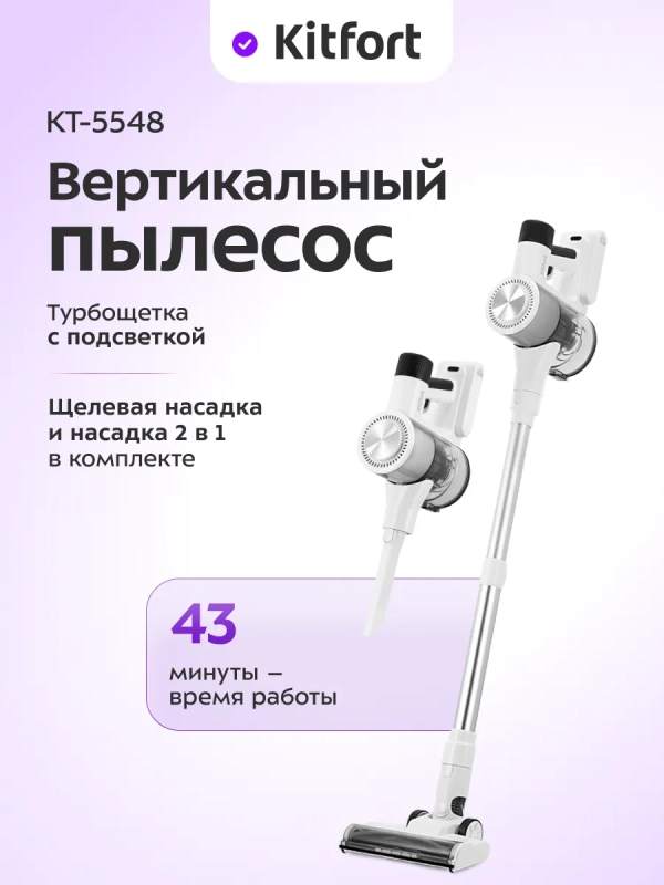 Вертикальный пылесос для дома КТ-5548 - 200 Вт