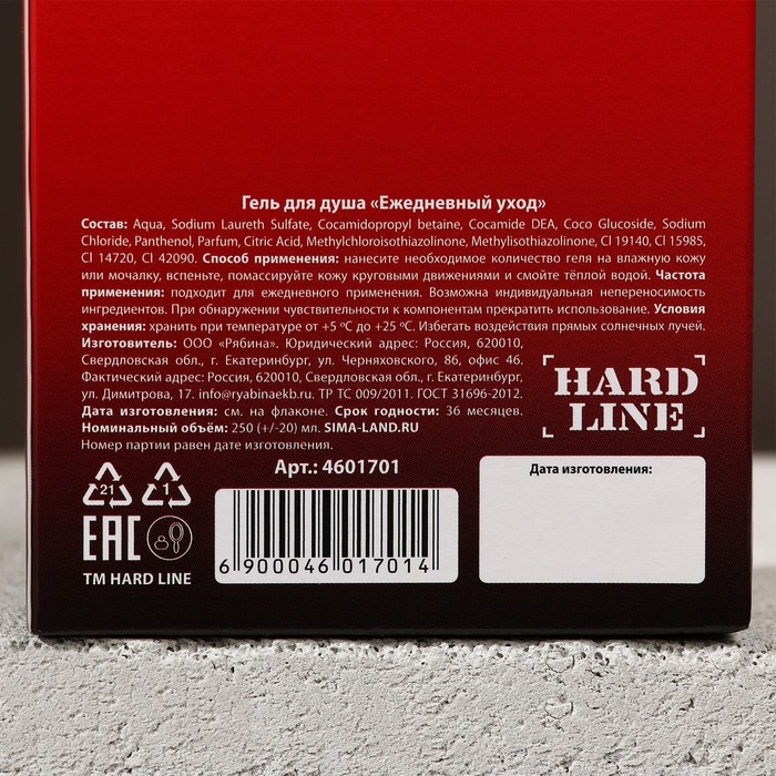 Гель для душа коньяк HARD LINE &laquo;23 Февраля&raquo;, 250 мл, аромат мужского парфюма