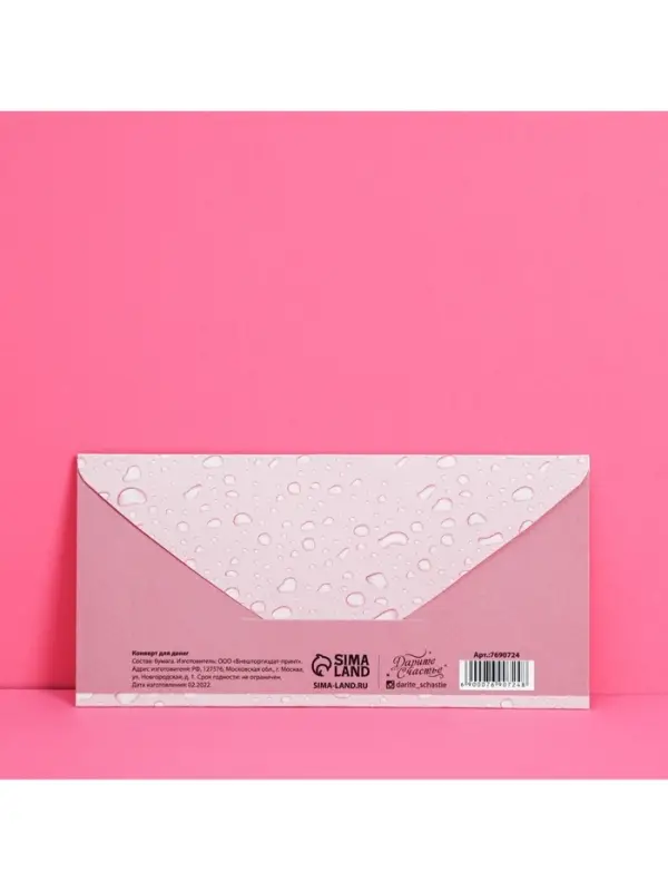 Конверт для денег &laquo;От всего сердца&raquo;, 16.5&times;8 см