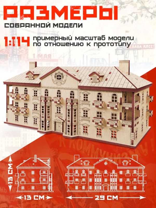 Конструктор деревянный &laquo;Сталинка&raquo;, роспись