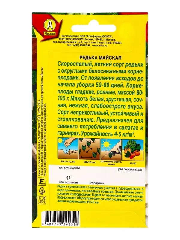 Семена Редька Майская, Ц/П,1 г