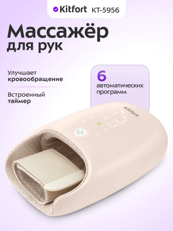 Массажер для рук КТ-5956 - 10 Вт