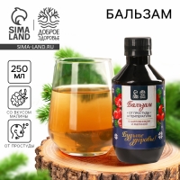 Бальзам с шиповником &laquo;Новый год: Будьте здоровы&raquo; со вкусом малины, 250 мл.