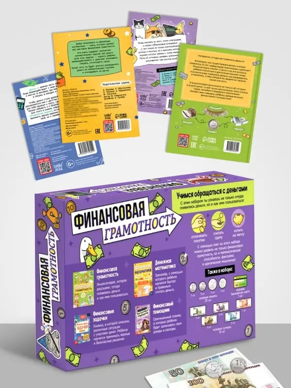 Подарочный набор &laquo;Финансовая грамотность&raquo;, 4 книги