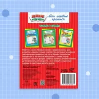 Прописи &laquo;Простые фигуры&raquo;, 20 стр.