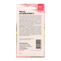 Семена цветов Виола "Кул Вейв Лемон F1", 5 шт Семена цветов Виола "Кул Вейв Лемон F1", 5 шт