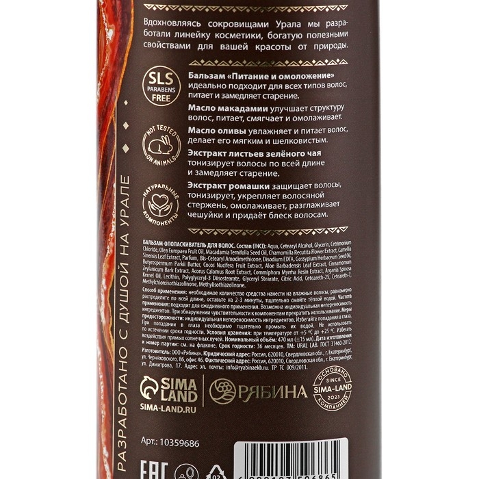 Бальзам для волос, комплекс масел и экстрактов, питание и сияние, 470 мл, URAL LAB Бальзам для волос, комплекс масел и экстрактов, питание и сияние, 470 мл, URAL LAB